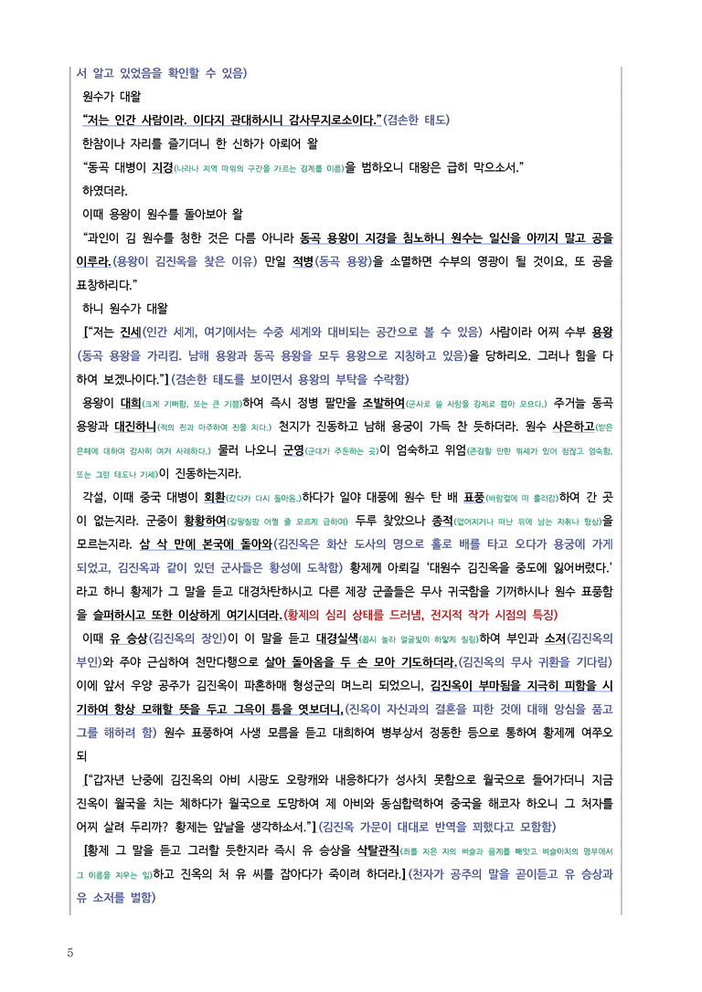 [고3] 2025년 6월 모평 27-30번 '김진옥전' 분석_preview_5