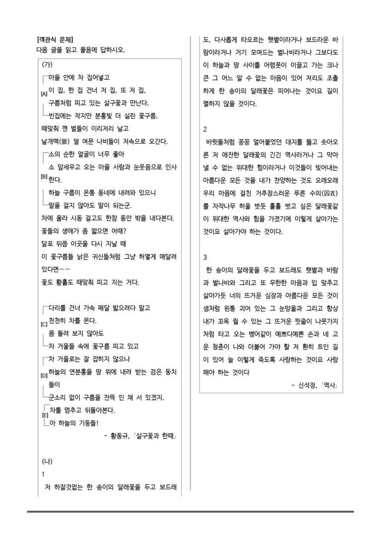 [고3] 2025년 6월 모평 31-34번 살구꽃과 한때, 역사 변형문제_preview_5