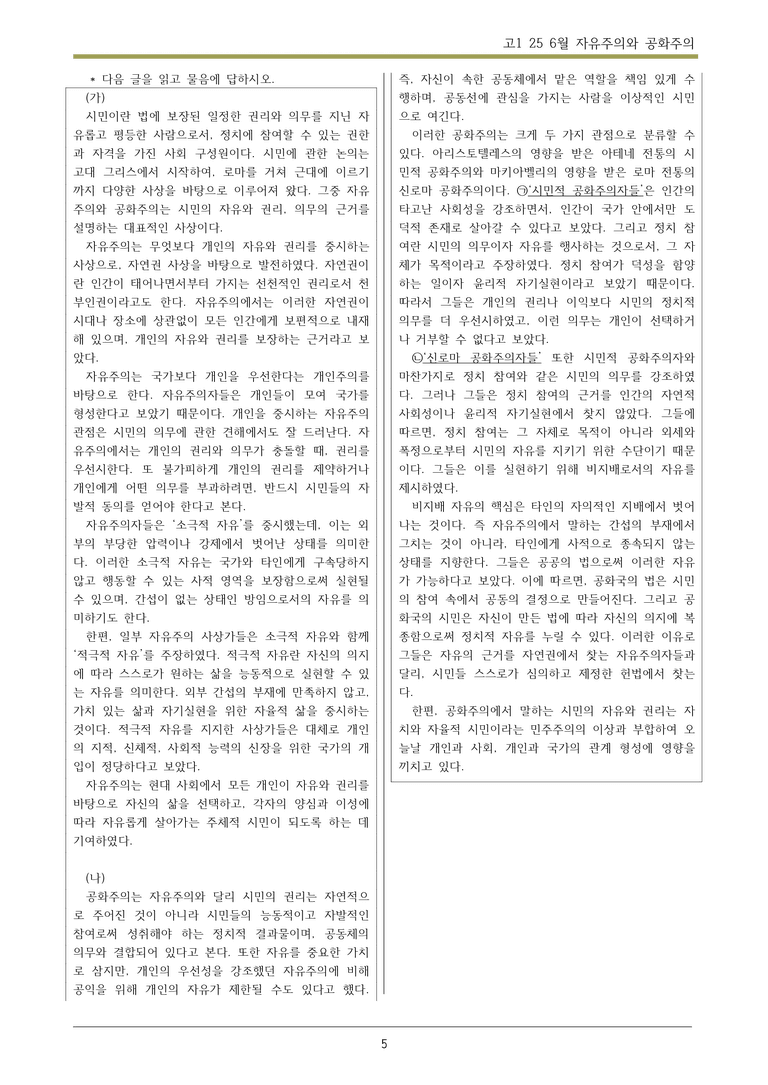 25 고1 6월 16~20 변형문제_preview_5