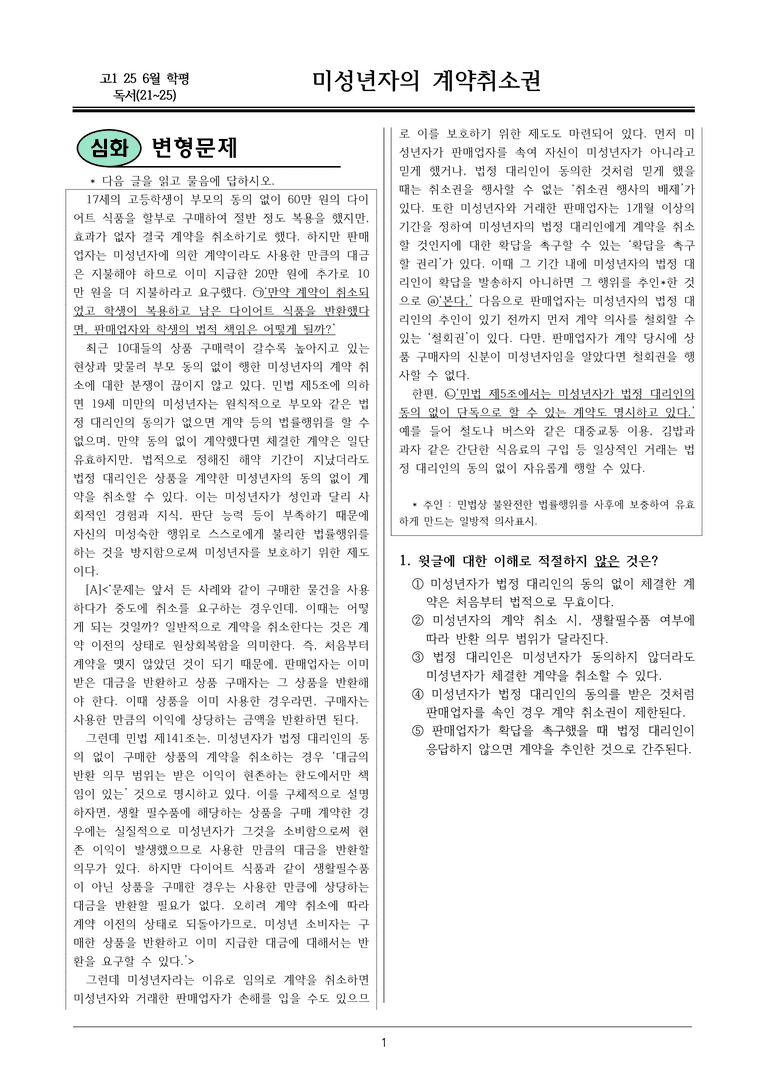 25 고1 6월 21~25 변형문제_preview_1