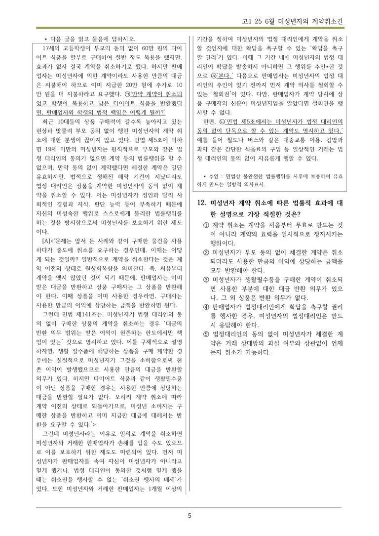 25 고1 6월 21~25 변형문제_preview_5