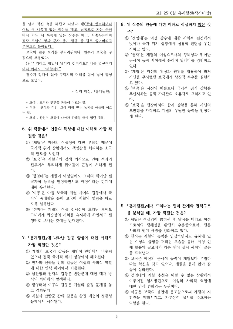 25 고1 6월 26~28 변형문제_preview_5