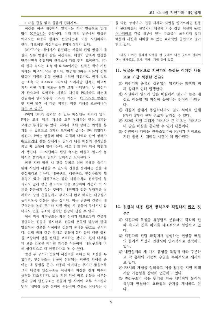 25 고1 6월 29-33 변형문제_preview_5