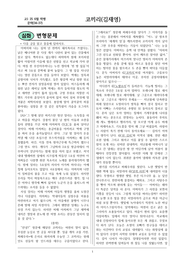 25 고1 6월 34-37 변형문제_preview_1
