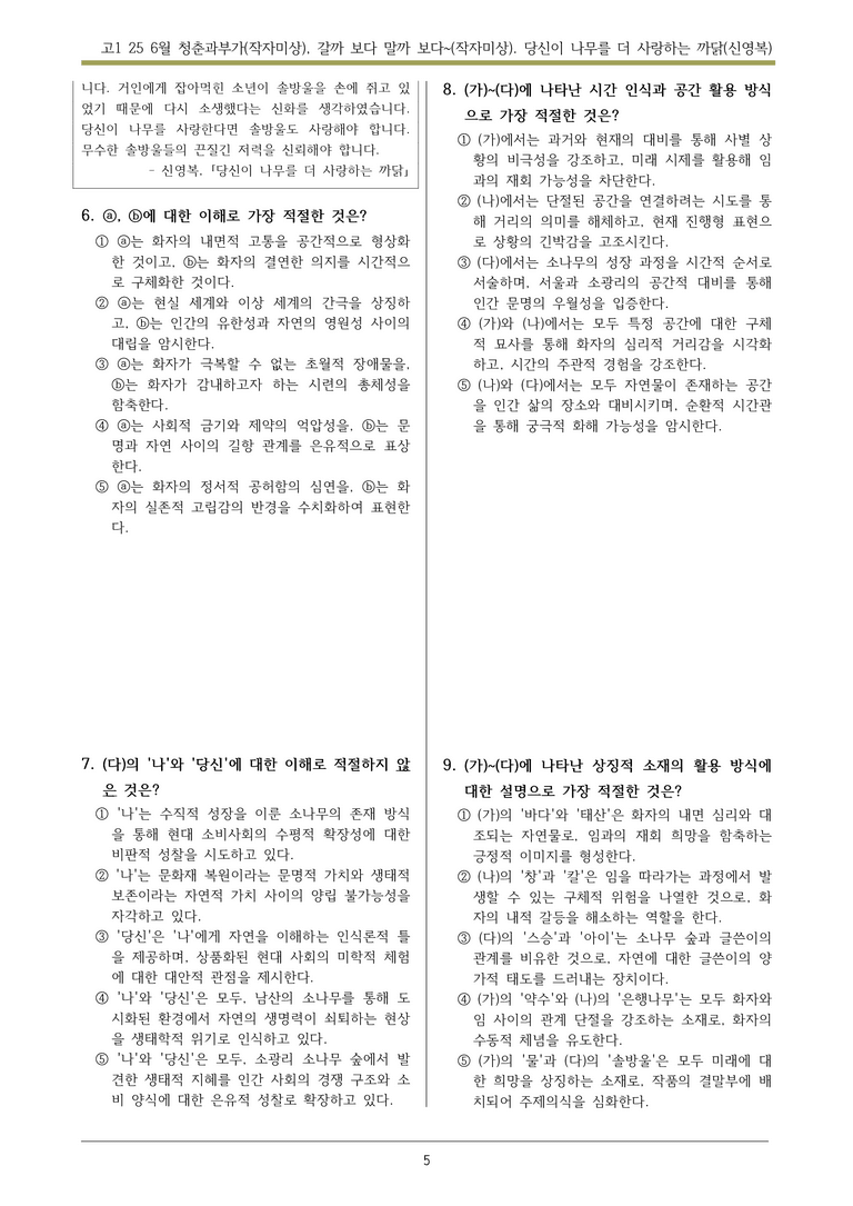 25 고1 6월 38-42 변형문제_preview_5