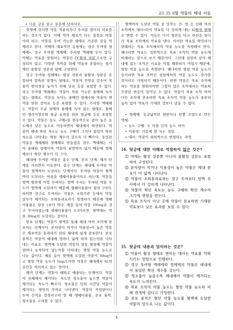 25 고2 6월 16-20 변형문제_preview_5