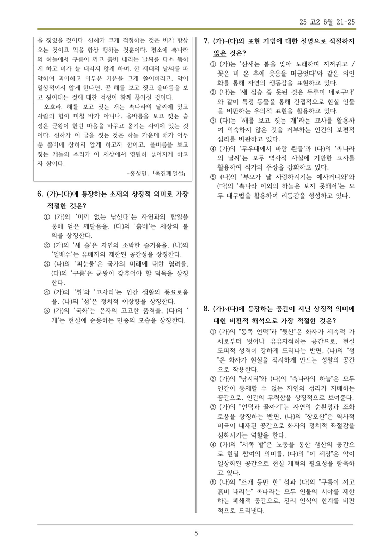 25 고2 6월 21-25_변형문제_preview_5