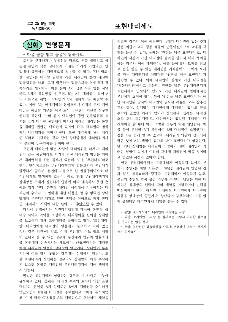 25 고2 6월 26~30 변형문제_preview_1