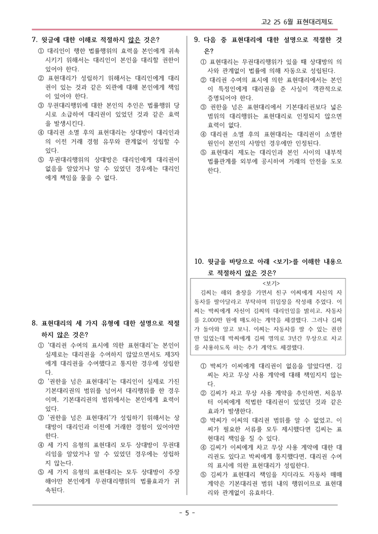 25 고2 6월 26~30 변형문제_preview_5