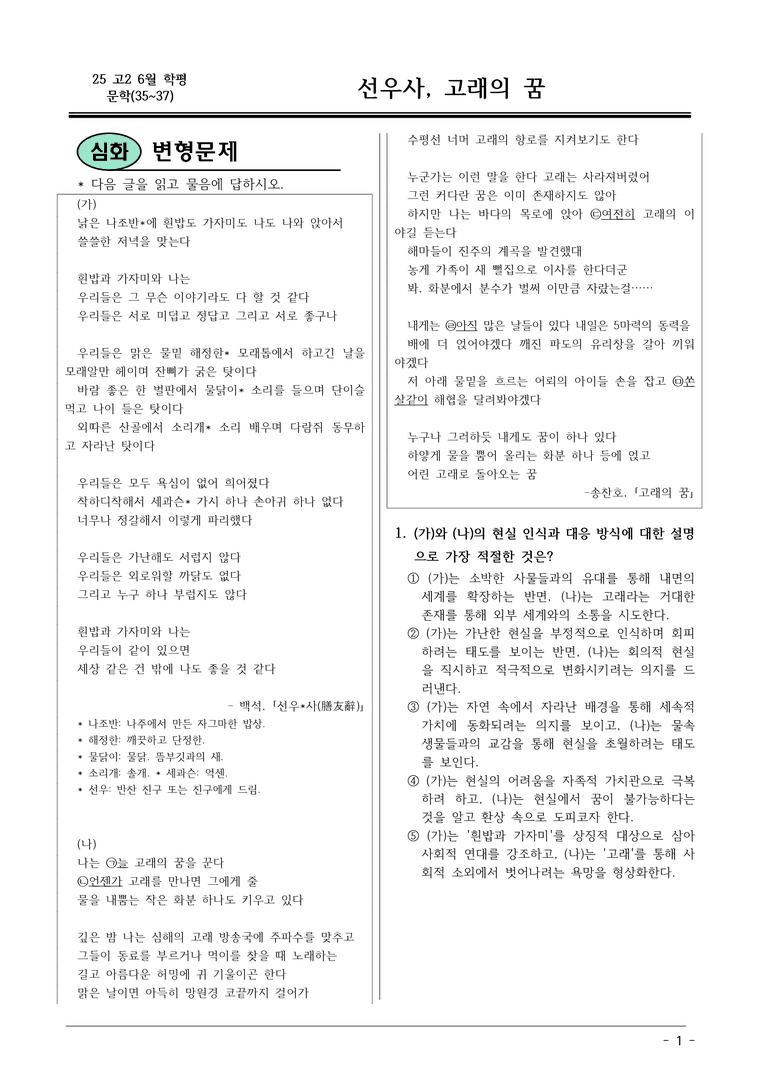 25 고2 6월 35~37 변형문제_preview_1