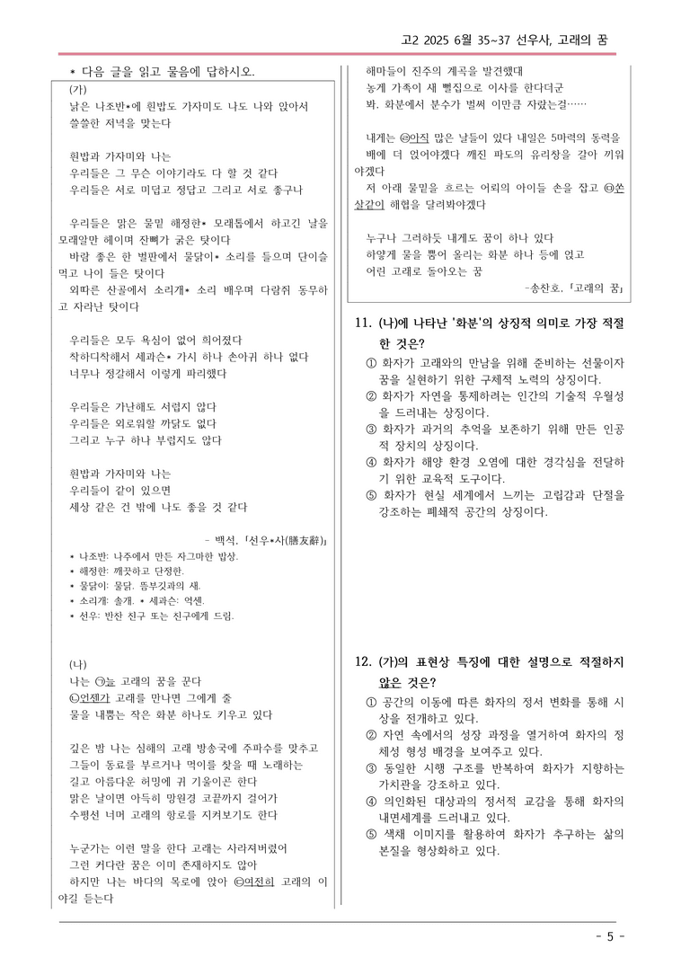 25 고2 6월 35~37 변형문제_preview_5