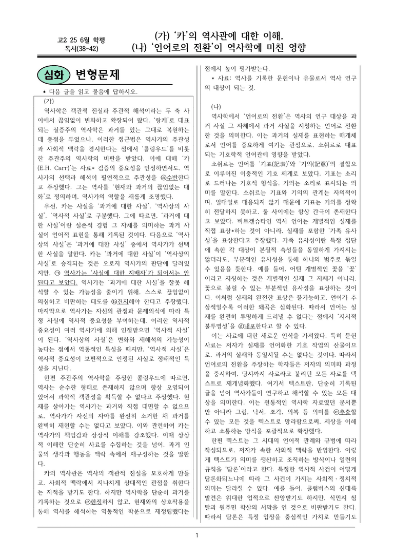 25 고2 6월 38~42 변형문제_preview_1