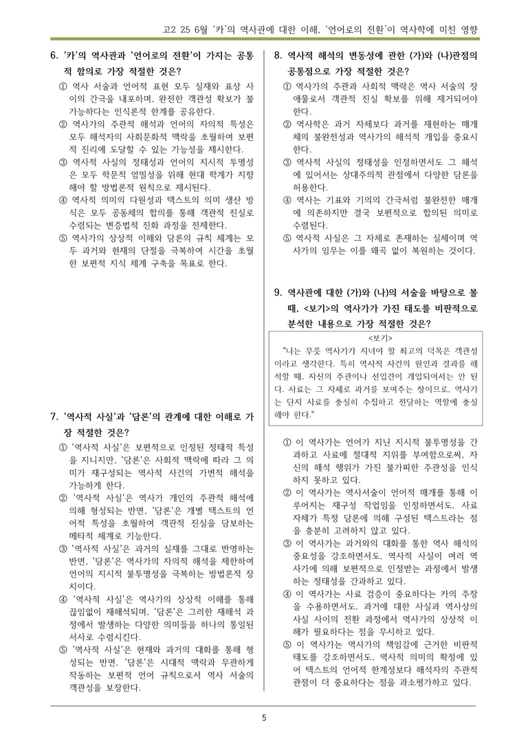 25 고2 6월 38~42 변형문제_preview_5