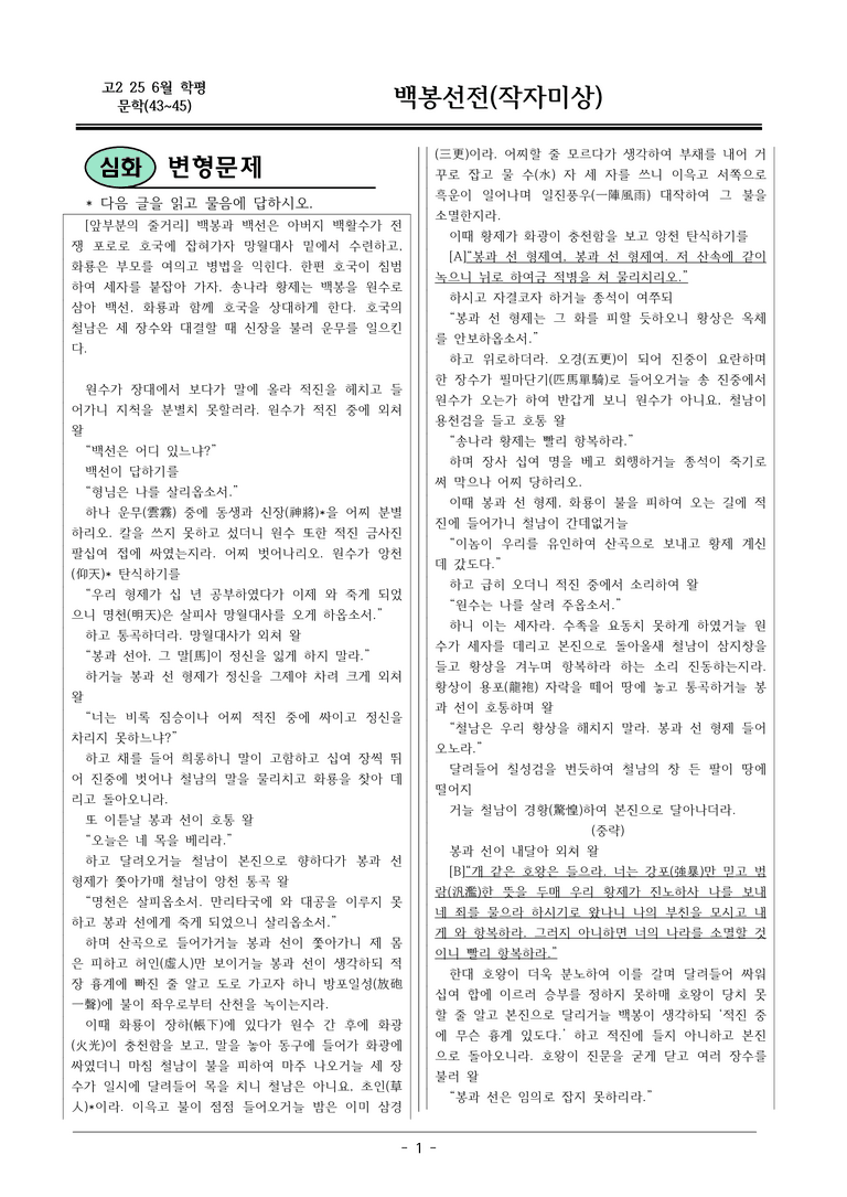 25 고2 6월 43~45 변형문제_preview_1