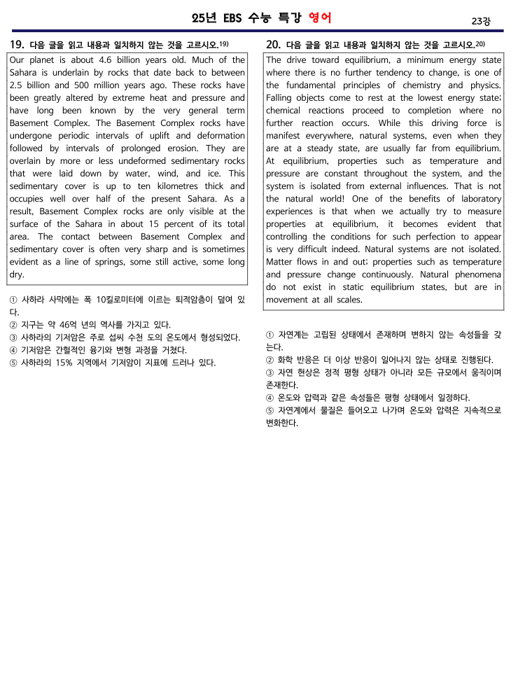 수능특강 영어 23강 변형문제_promotion