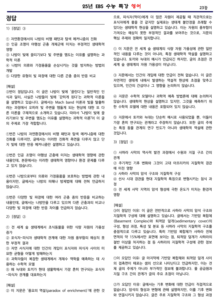 수능특강 영어 23강 변형문제_promotion