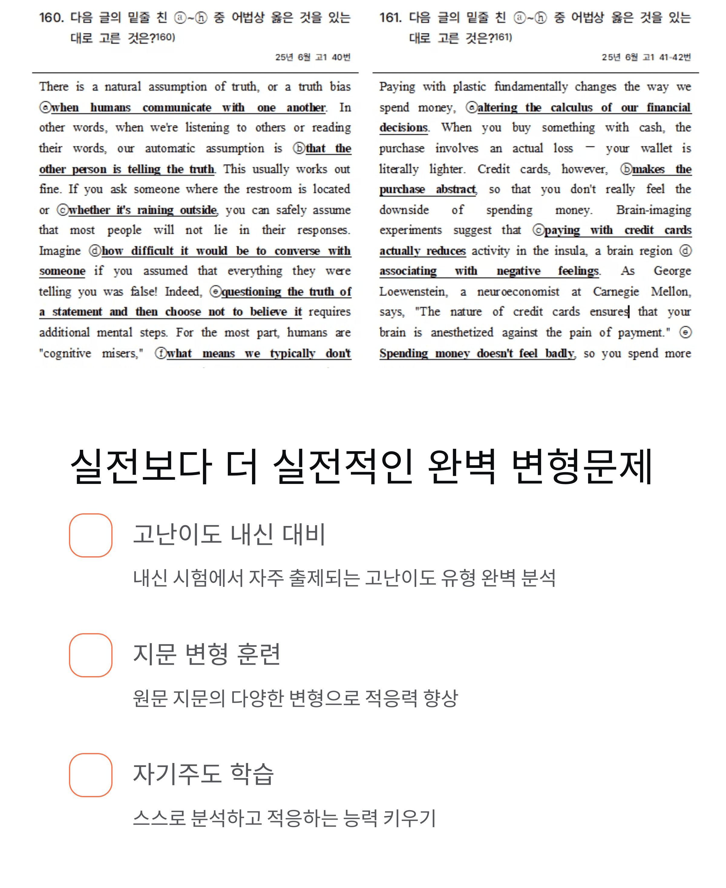 [This Final] 2025년 6월 고1 모의고사 변형문제_promotion