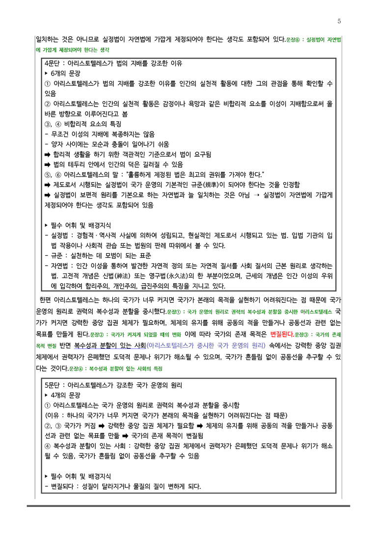 [2026 수능완성] 독서 유형연습 1 (분석+문제+쌍둥이 지문 문제)_preview_5