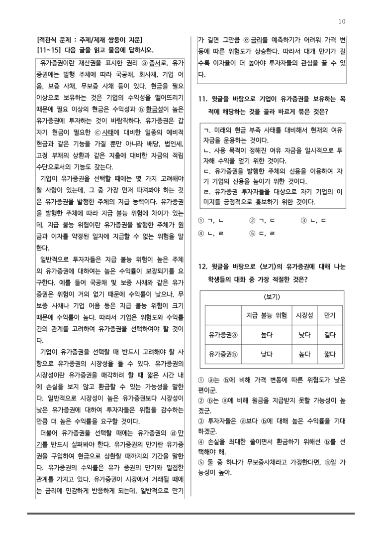 [2026 수능완성] 독서 유형연습 2 (분석+문제+쌍둥이 지문 문제)_preview_10