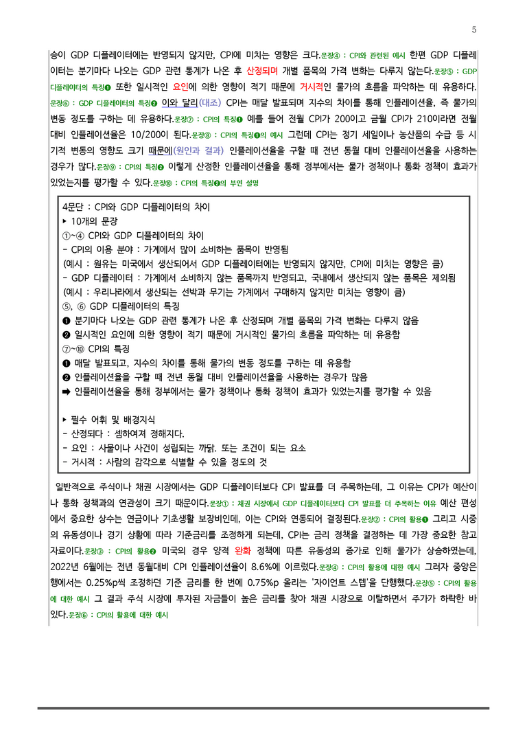 [2026 수능완성] 독서 유형연습 2 (분석+문제+쌍둥이 지문 문제)_preview_5