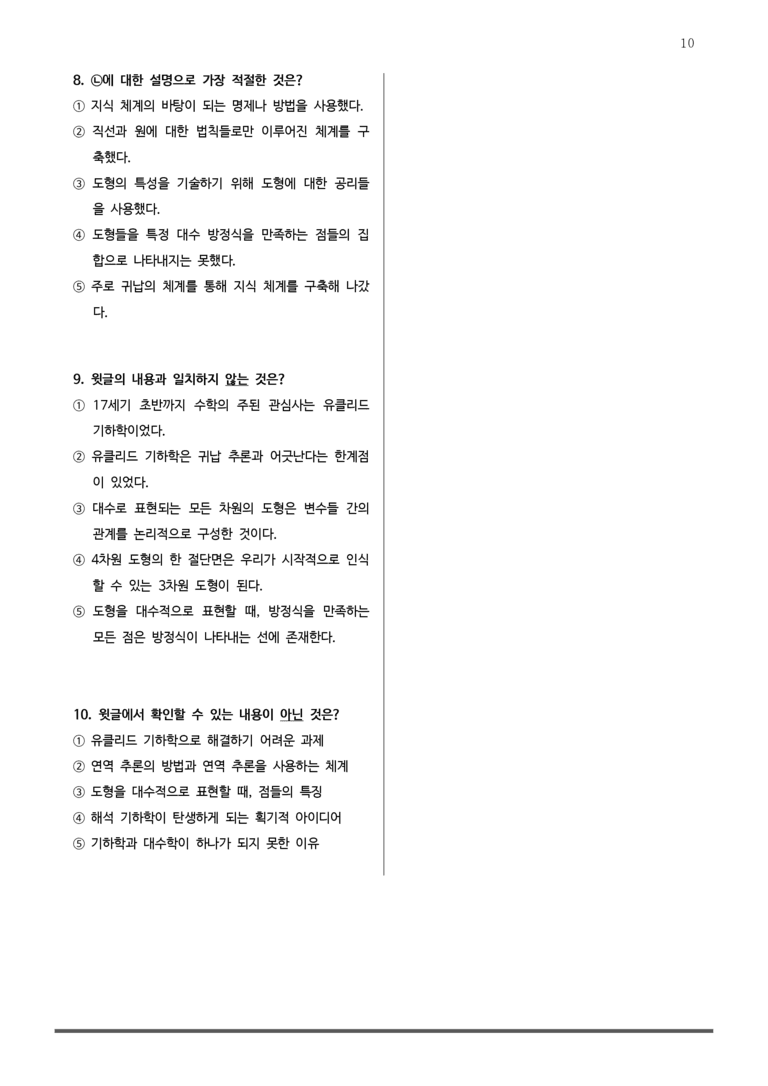[2026 수능완성] 독서 유형연습 3 (분석+문제+쌍둥이 지문 문제)_preview_10