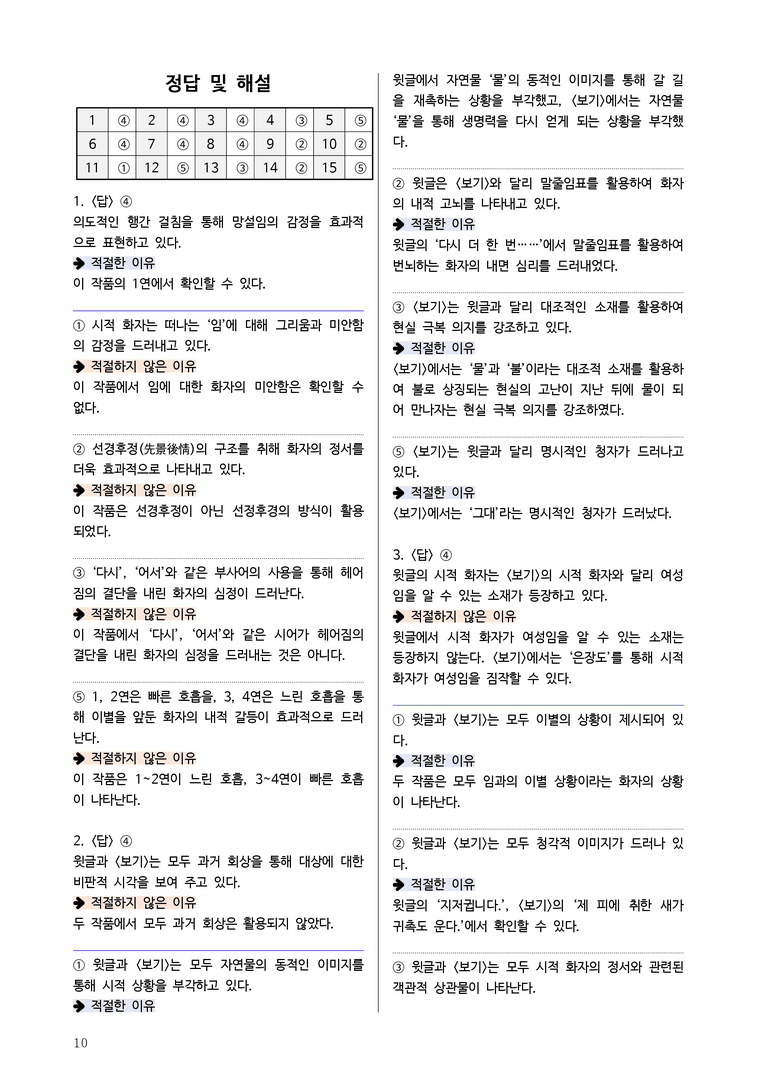 [2026 수능완성] 문학 유형연습 1 가는 길 (분석+문제)_preview_10