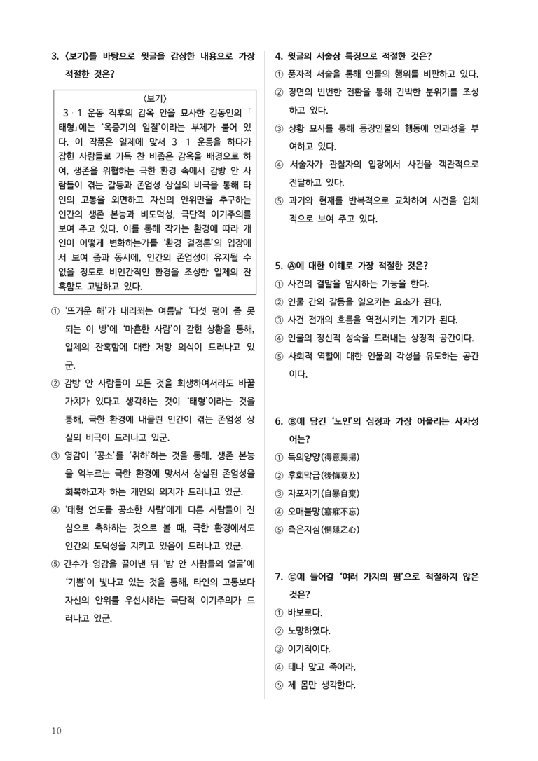 [2026 수능완성] 문학 유형연습 2 태형 (분석+문제)_preview_10
