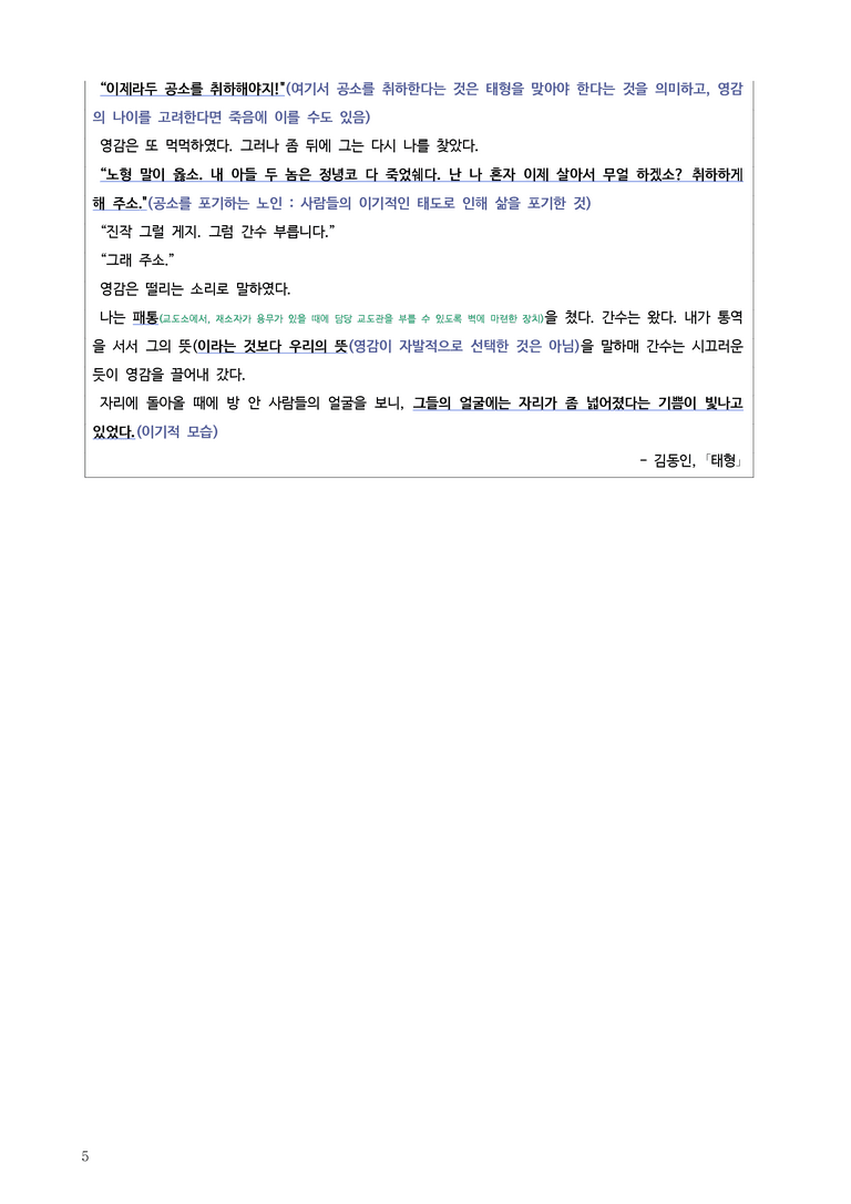 [2026 수능완성] 문학 유형연습 2 태형 (분석+문제)_preview_5