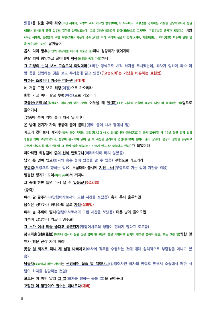 [2026 수능완성] 문학 유형연습 3 북새곡 (분석+문제)_preview_5