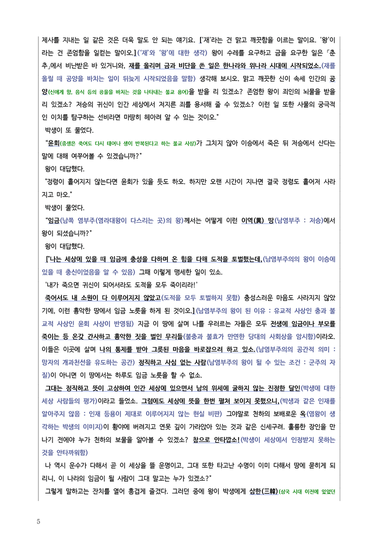 [2026 수능완성] 문학 유형연습 4 남염부주지 (분석+문제)_preview_5