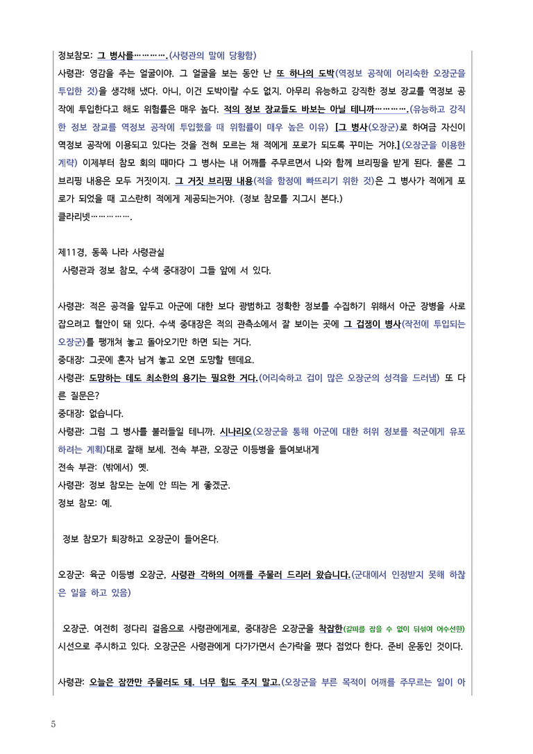 [2026 수능완성] 문학 유형연습 5 오장군의 발톱 (분석+문제)_preview_5