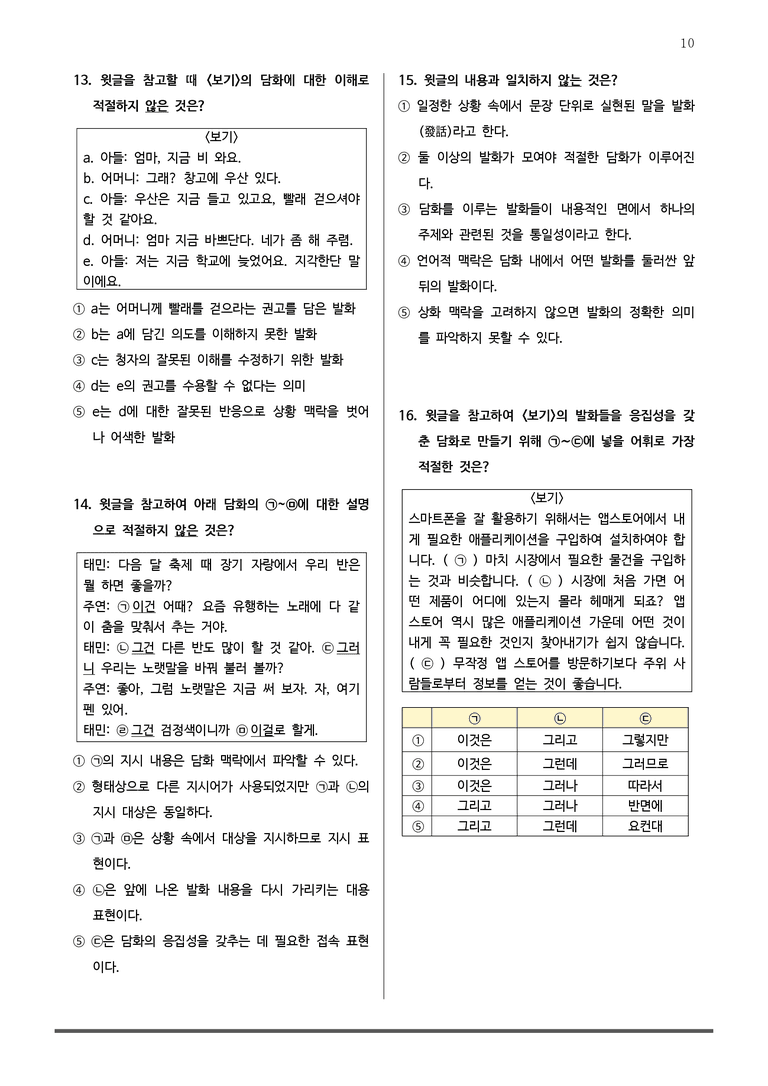 [2026 수능완성] 실전모의고사 1회 텍스트의 특성 (분석+문제)_preview_10