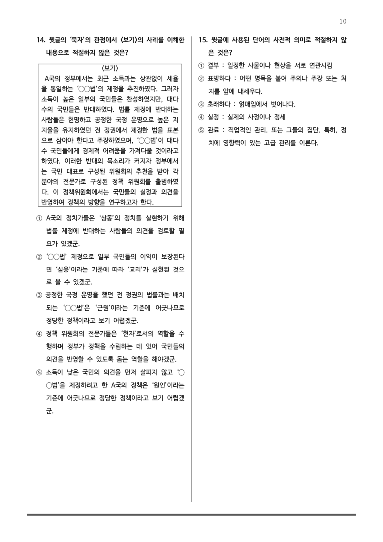 [2026 수능완성] 실전모의고사 1회 묵자의 사상 (분석+문제)_preview_10