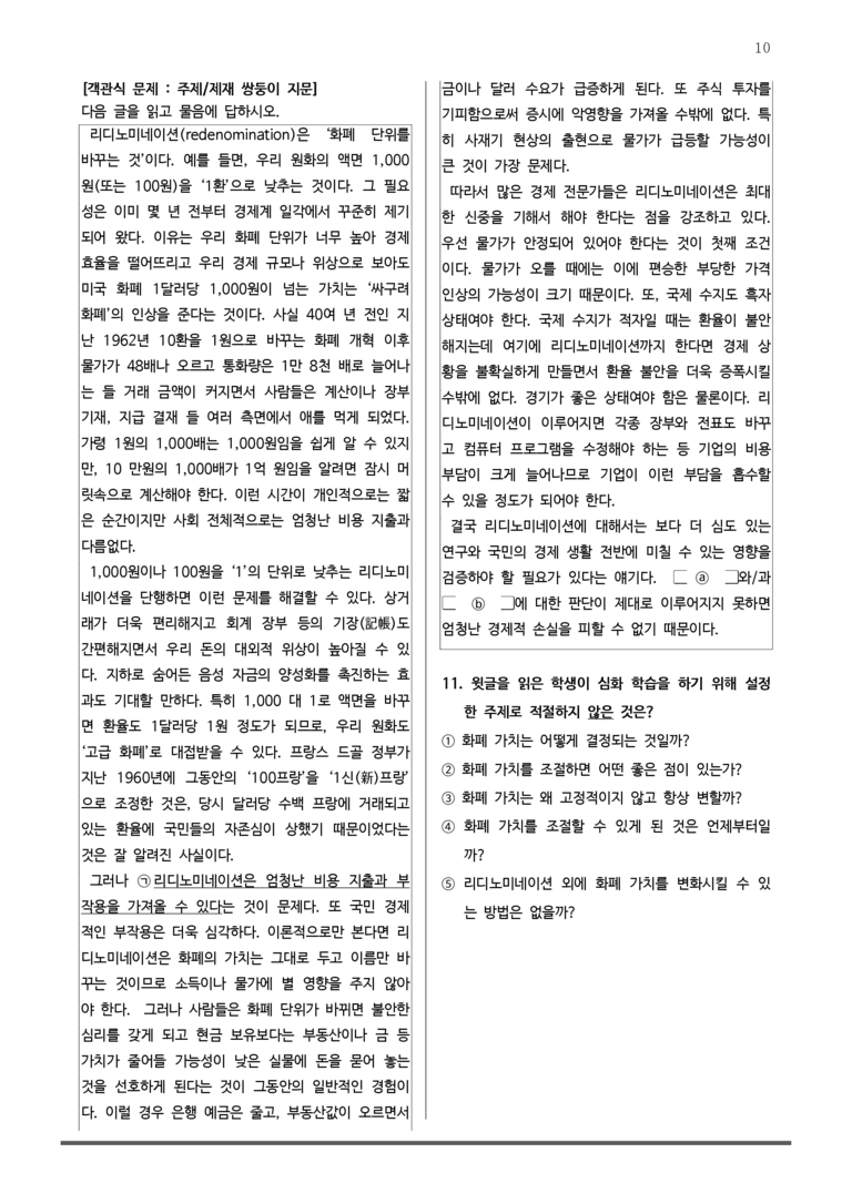 [2026 수능완성] 실전모의고사 1회 화폐의 발달과~ (분석+문제)_preview_10