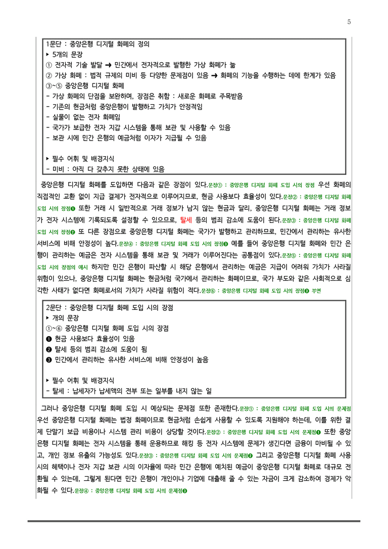 [2026 수능완성] 실전모의고사 1회 화폐의 발달과~ (분석+문제)_preview_5
