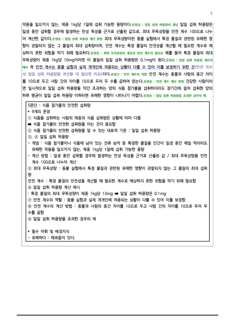 [2026 수능완성] 실전모의고사 1회 식품 첨가물 (분석+문제)_preview_5