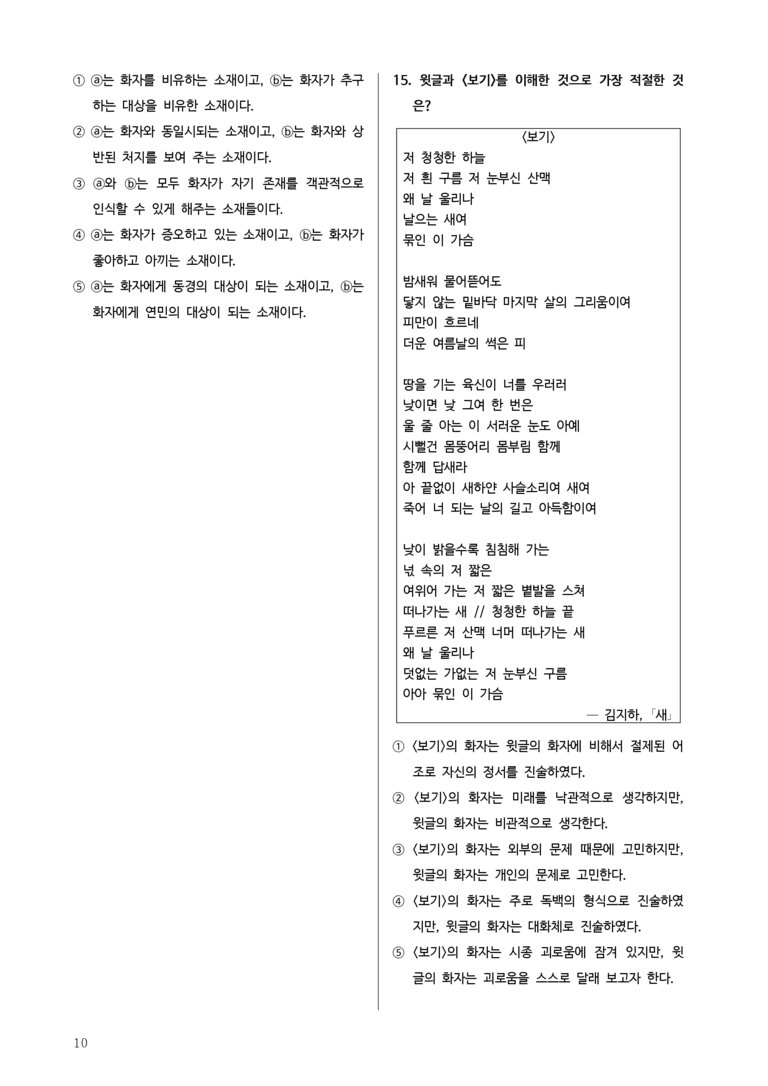 [2026 수능완성] 실전모의고사 1회 비가 (분석+문제)_preview_10