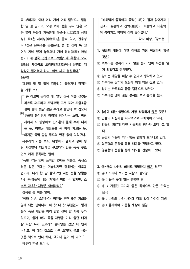 [2026 수능완성] 실전모의고사 1회 장끼전 (분석+문제)_preview_10