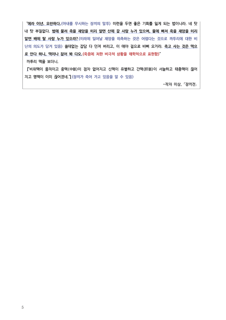 [2026 수능완성] 실전모의고사 1회 장끼전 (분석+문제)_preview_5