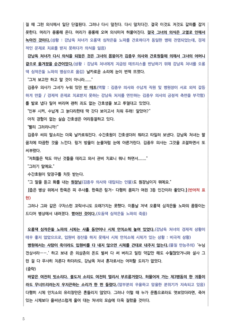 [2026 수능완성] 실전모의고사 1회 제3 병동 (분석+문제)_preview_5