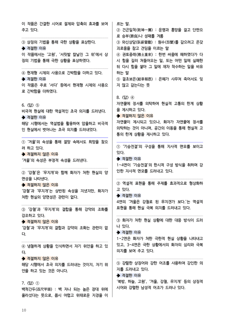 [2026 수능완성] 실전모의고사 1회 절정 (분석+문제)_preview_10