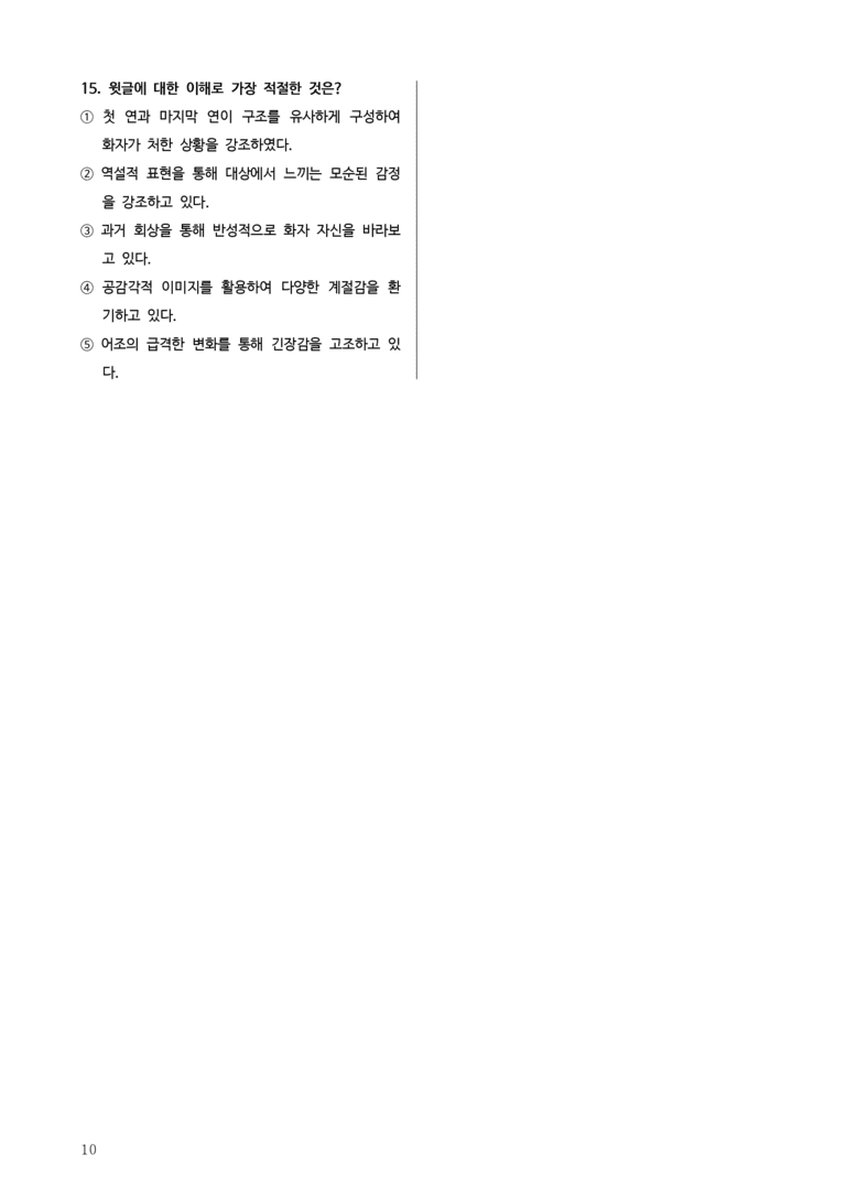 [2026 수능완성] 실전모의고사 1회 새 (분석+문제)_preview_10