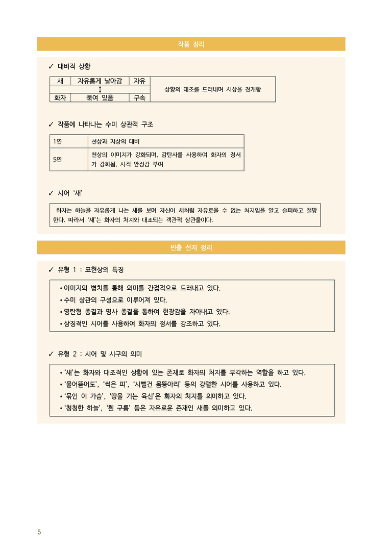 [2026 수능완성] 실전모의고사 1회 새 (분석+문제)_preview_5