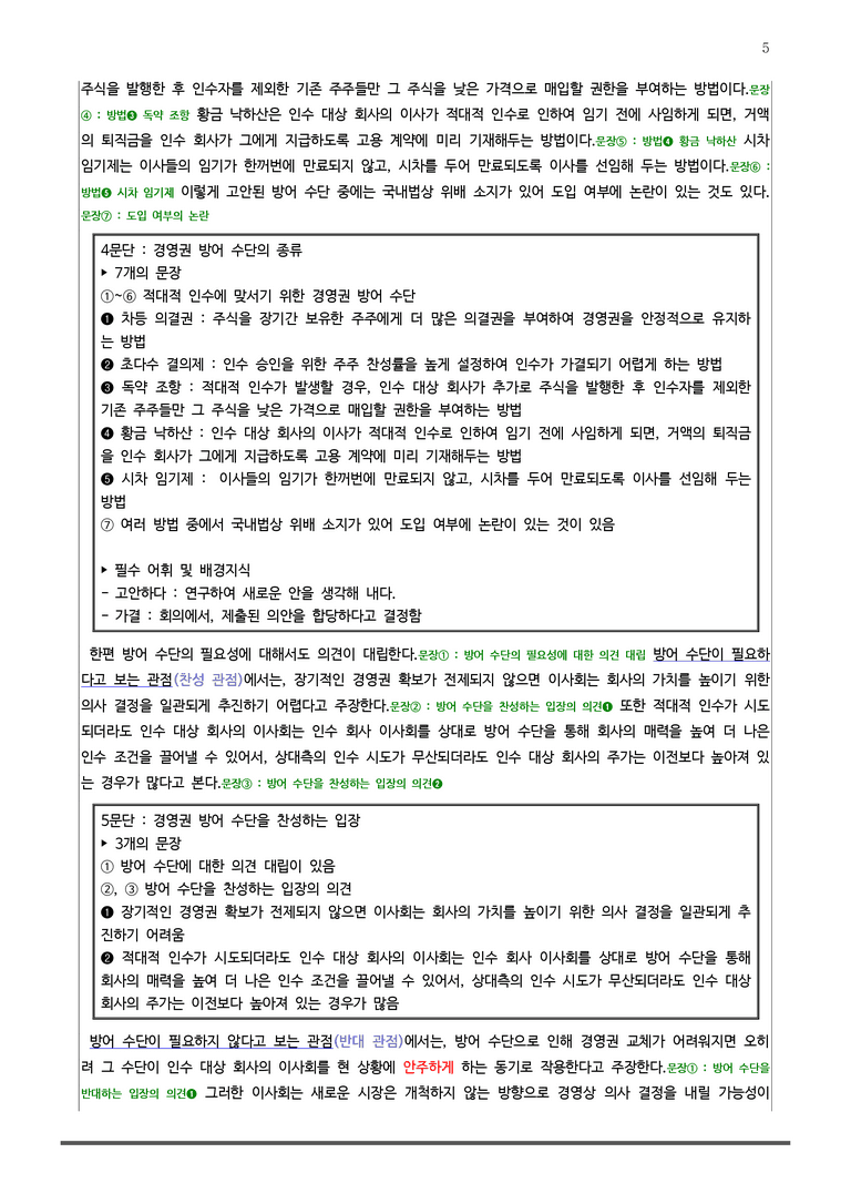 [2026 수능완성] 실전모의고사 2회 적대적 인수와~ (분석+문제)_preview_5