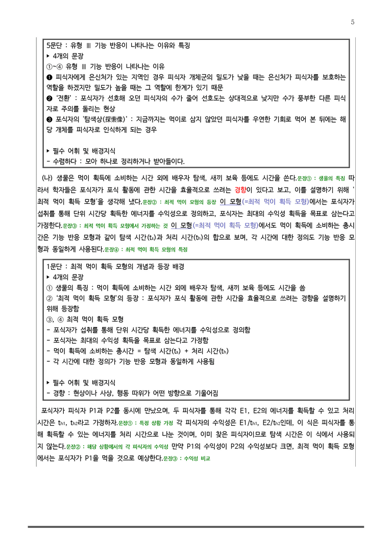 [2026 수능완성] 실전모의고사 2회 기능 반응 모형~ (분석+문제)_preview_5