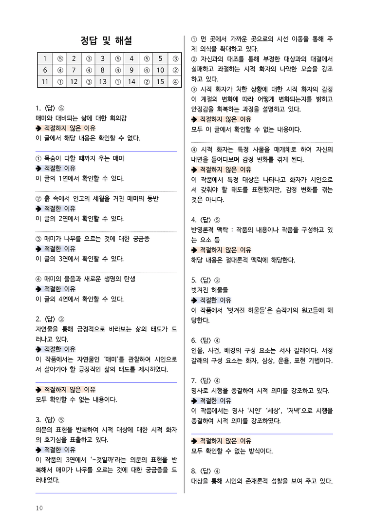 [2026 수능완성] 실전모의고사 2회 매미 (분석+문제)_preview_10