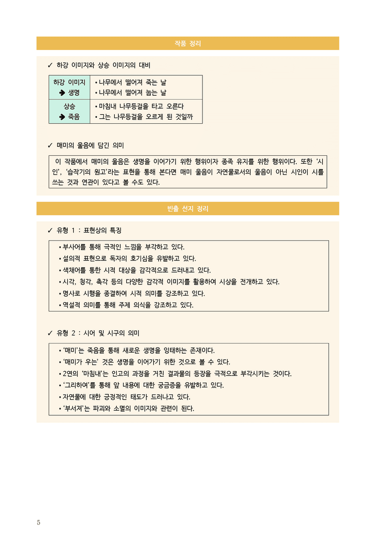 [2026 수능완성] 실전모의고사 2회 매미 (분석+문제)_preview_5