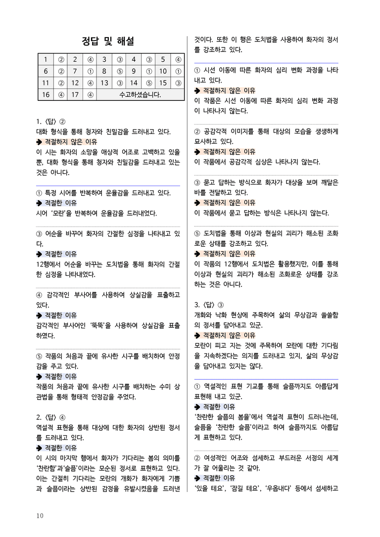 [2026 수능완성] 실전모의고사 2회 모란이 피기까지는 (분석+문제)_preview_10