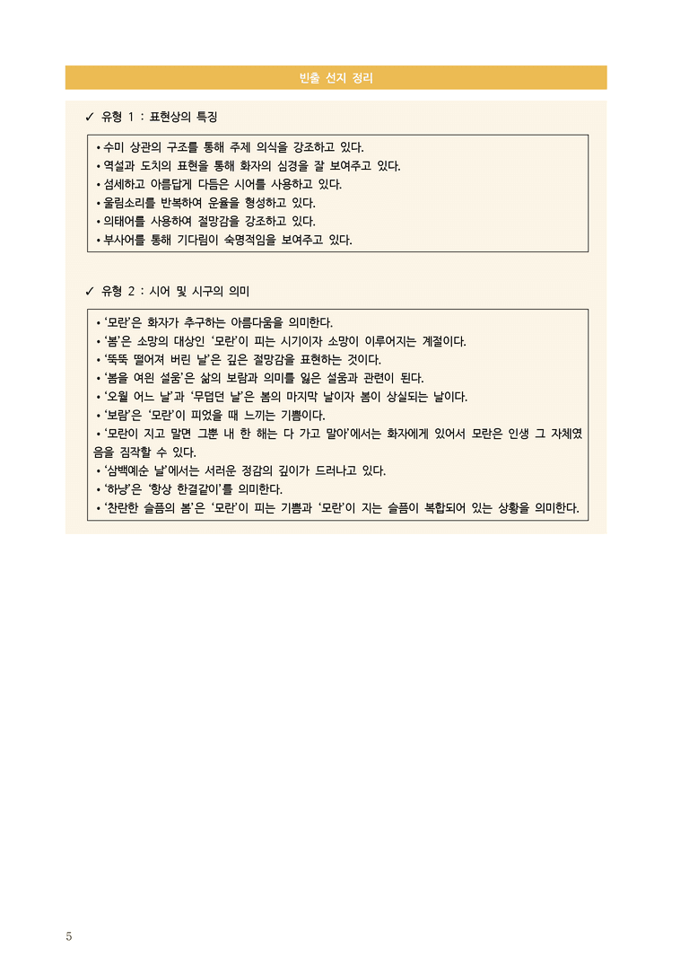 [2026 수능완성] 실전모의고사 2회 모란이 피기까지는 (분석+문제)_preview_5