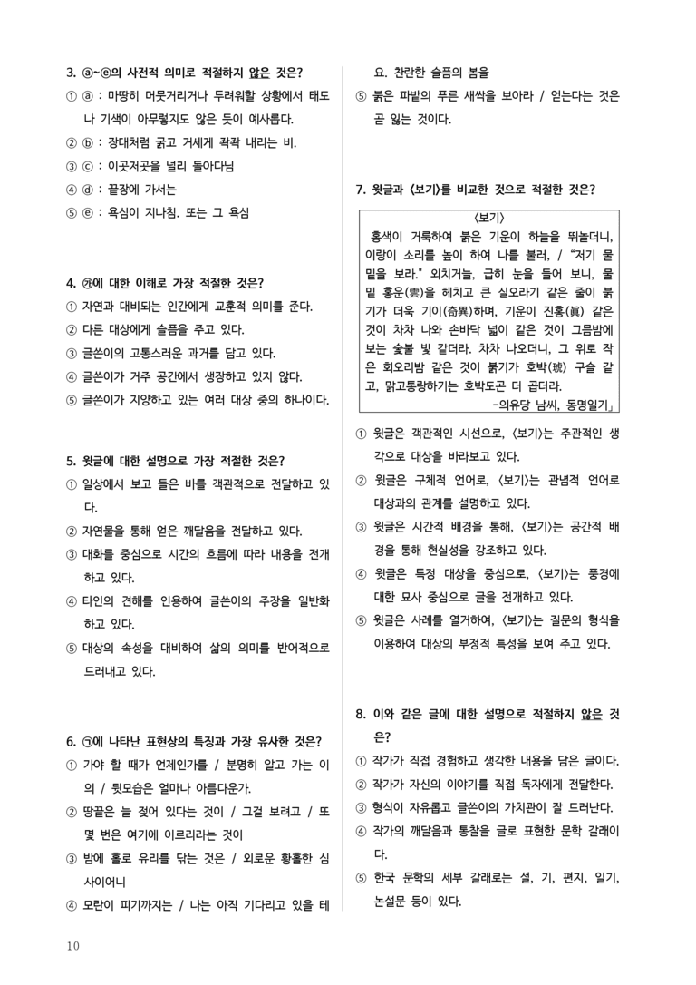 [2026 수능완성] 실전모의고사 2회 수목 (분석+문제)_preview_10